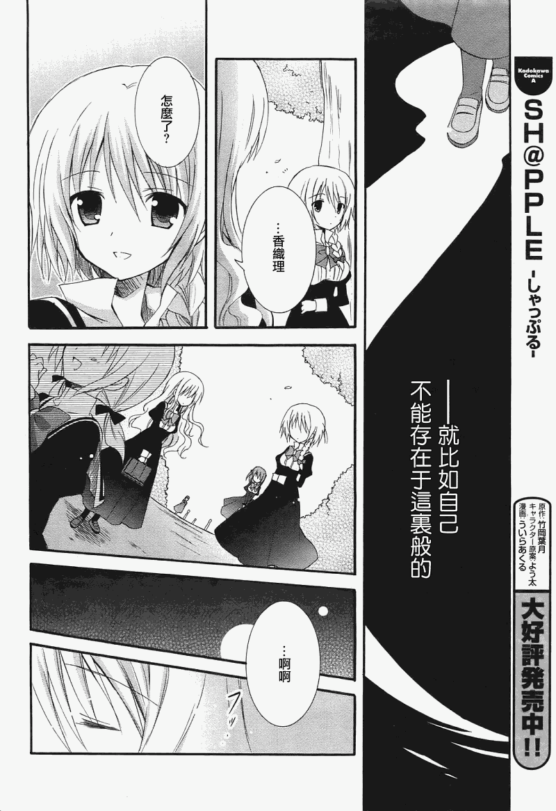 《少女爱上姐姐2》漫画 03集