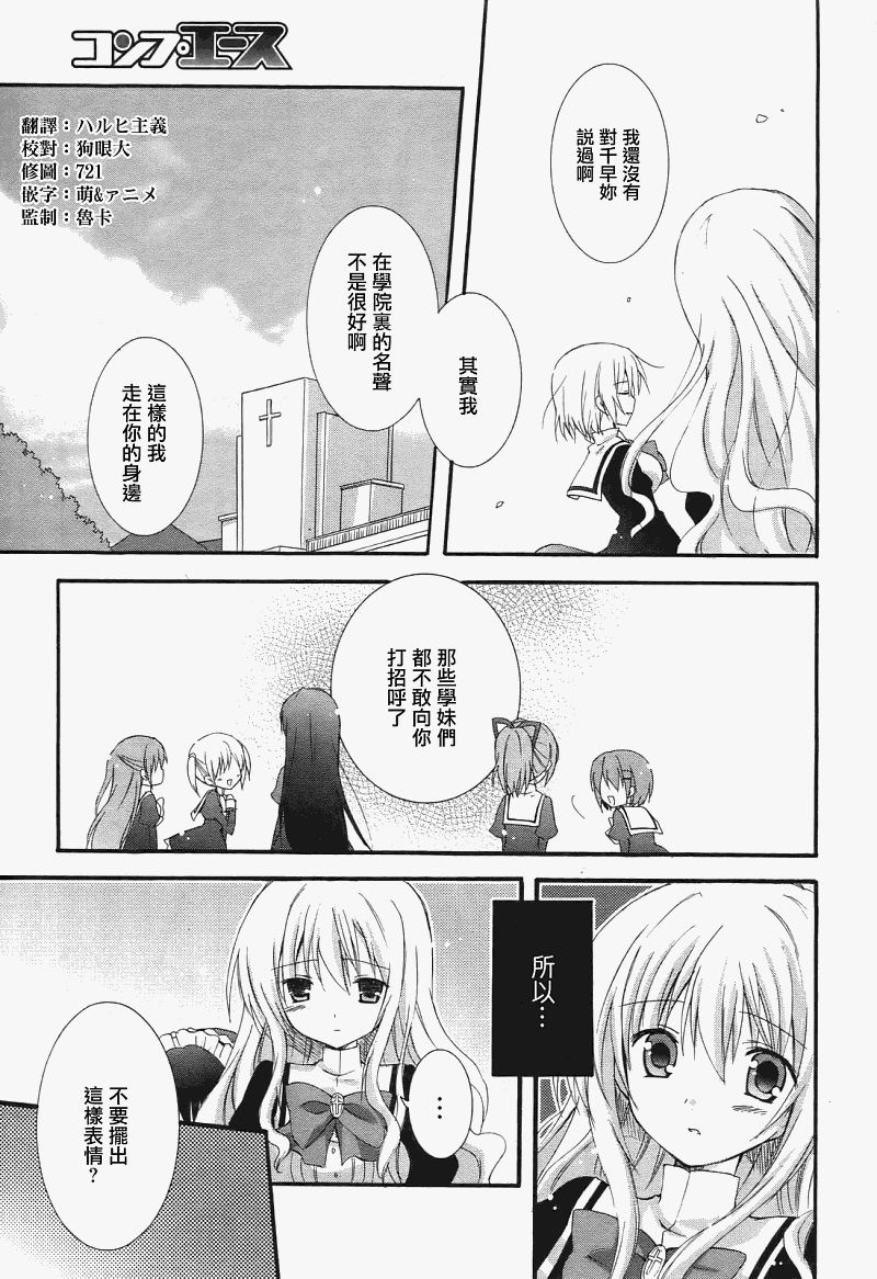 《少女爱上姐姐2》漫画 03集