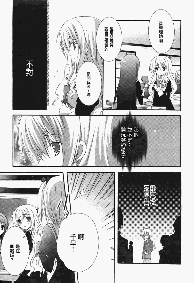 《少女爱上姐姐2》漫画 03集