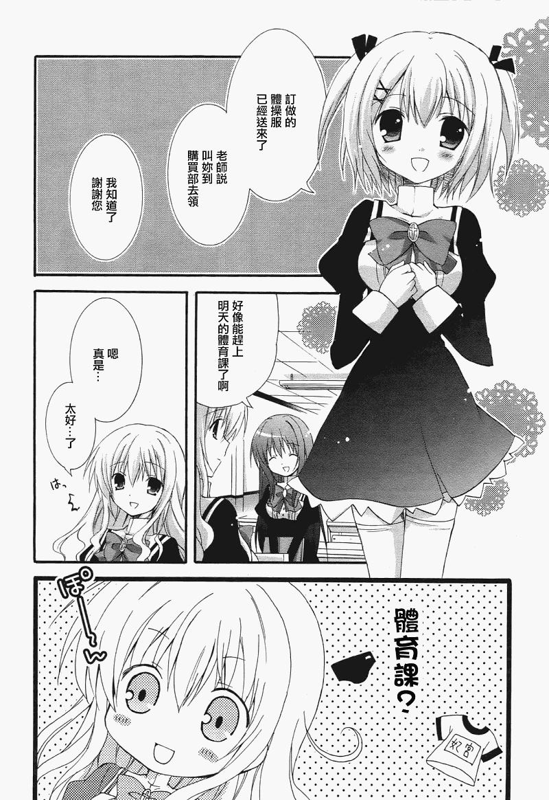 《少女爱上姐姐2》漫画 03集