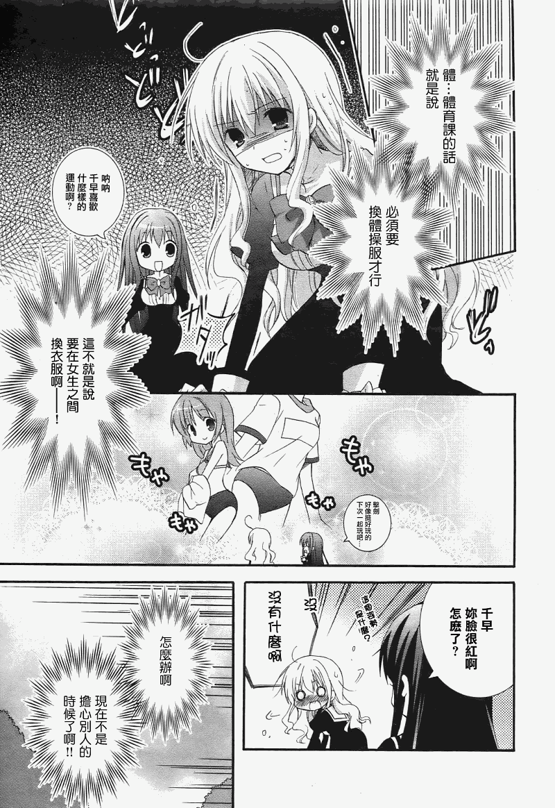 《少女爱上姐姐2》漫画 03集