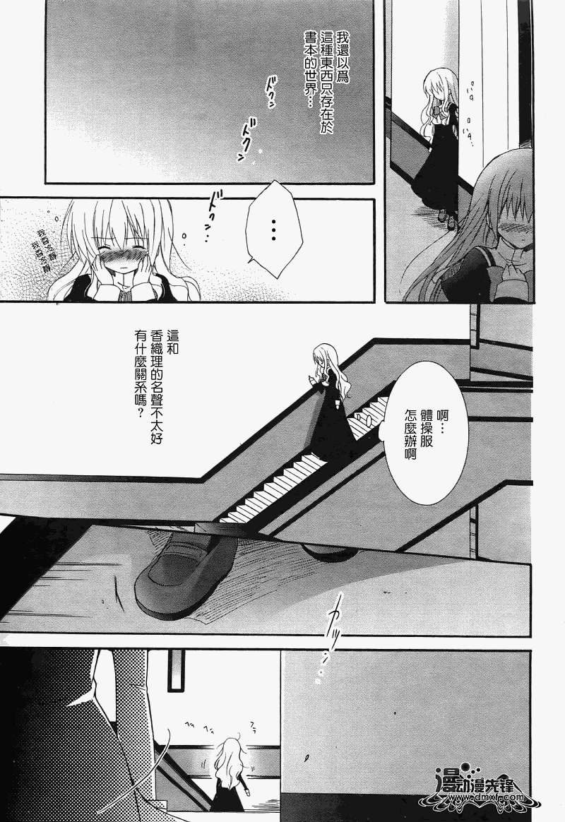 《少女爱上姐姐2》漫画 03集