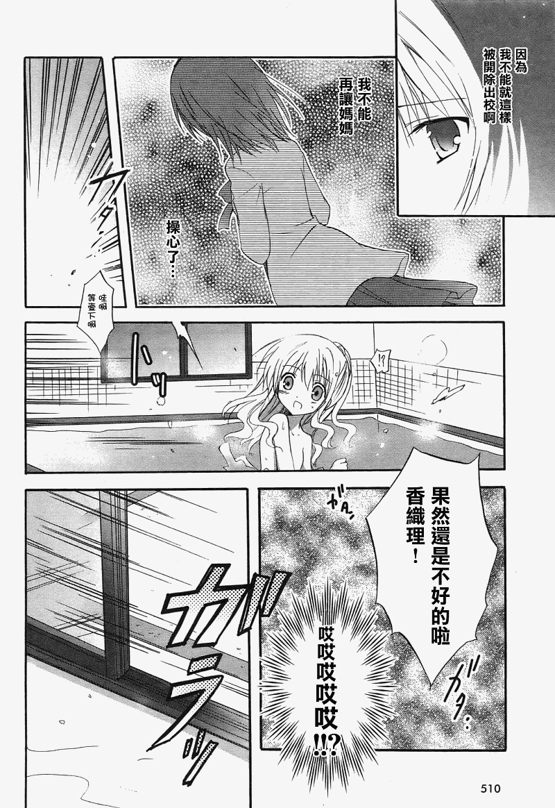 《少女爱上姐姐2》漫画 03集