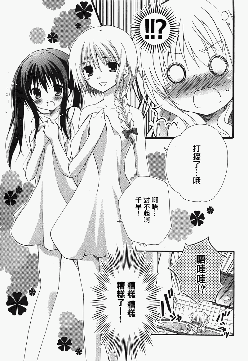 《少女爱上姐姐2》漫画 03集