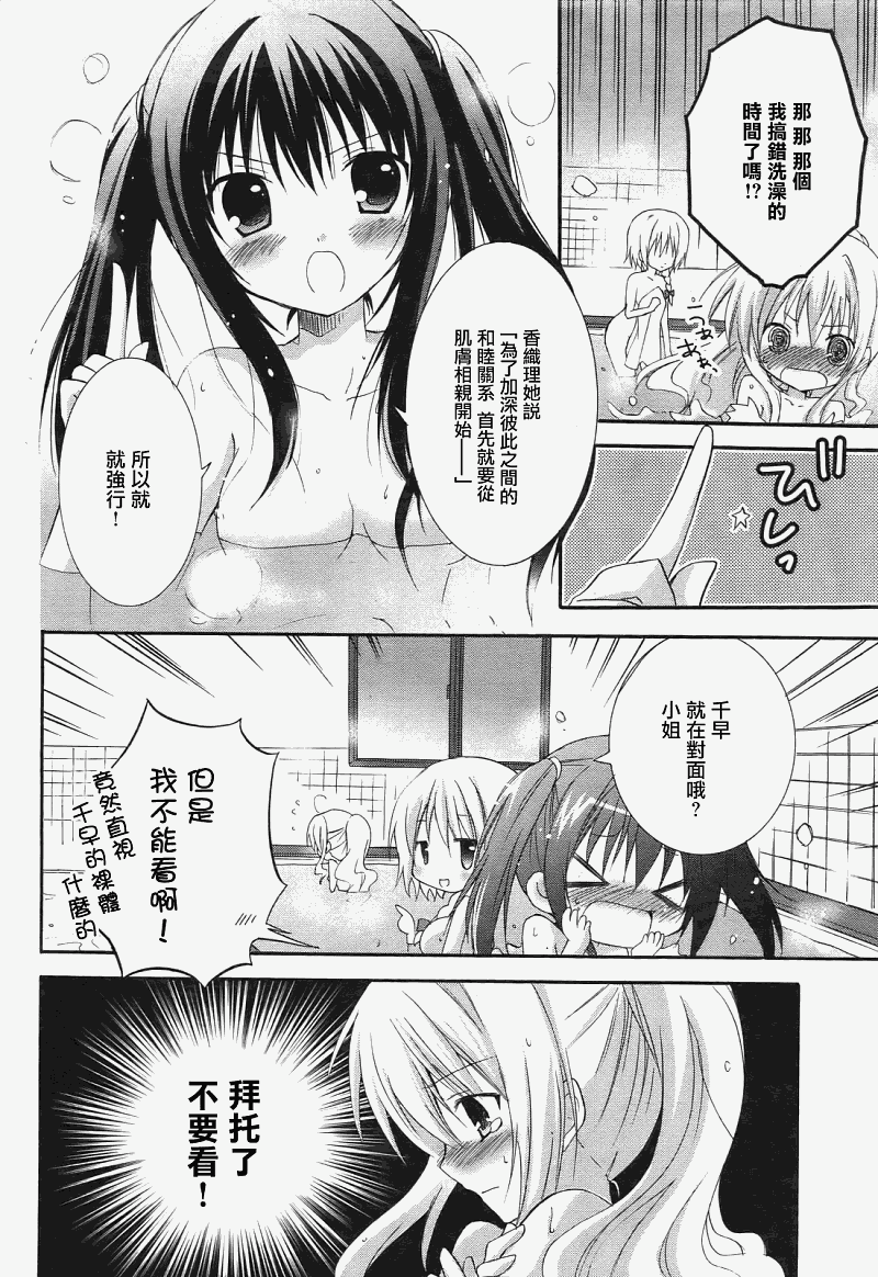 《少女爱上姐姐2》漫画 03集