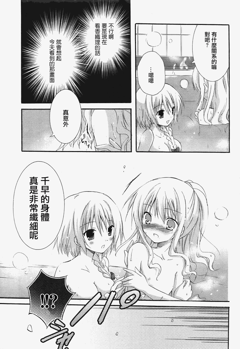 《少女爱上姐姐2》漫画 03集