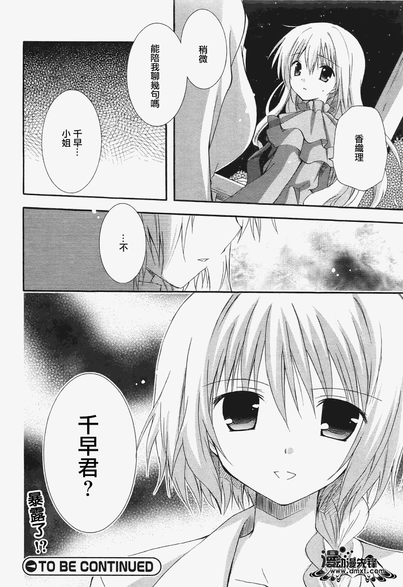 《少女爱上姐姐2》漫画 03集