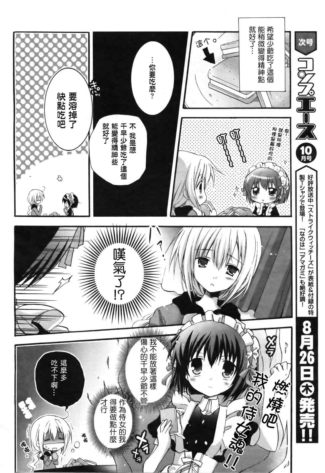 《少女爱上姐姐2》漫画 SP01