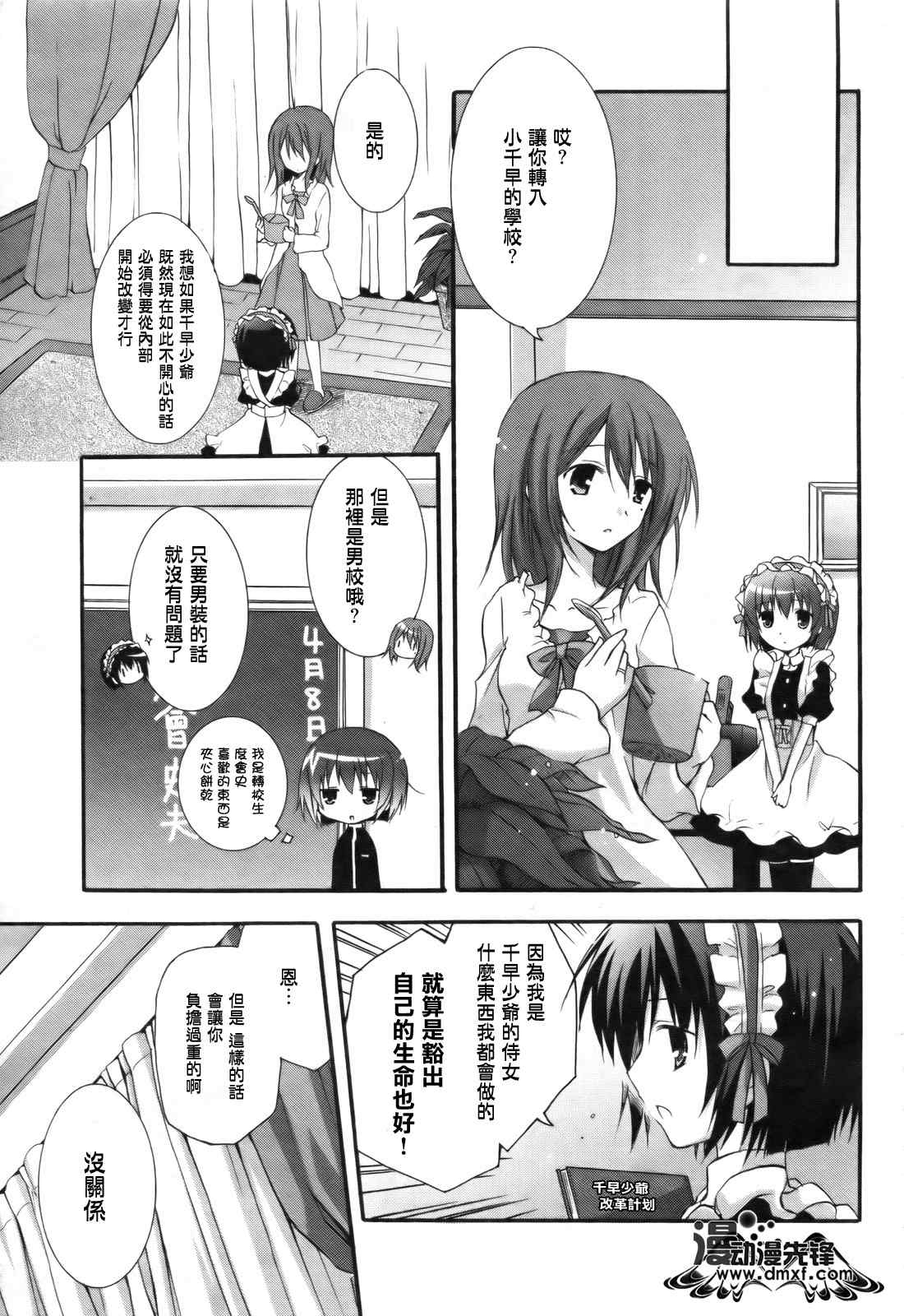 《少女爱上姐姐2》漫画 SP01