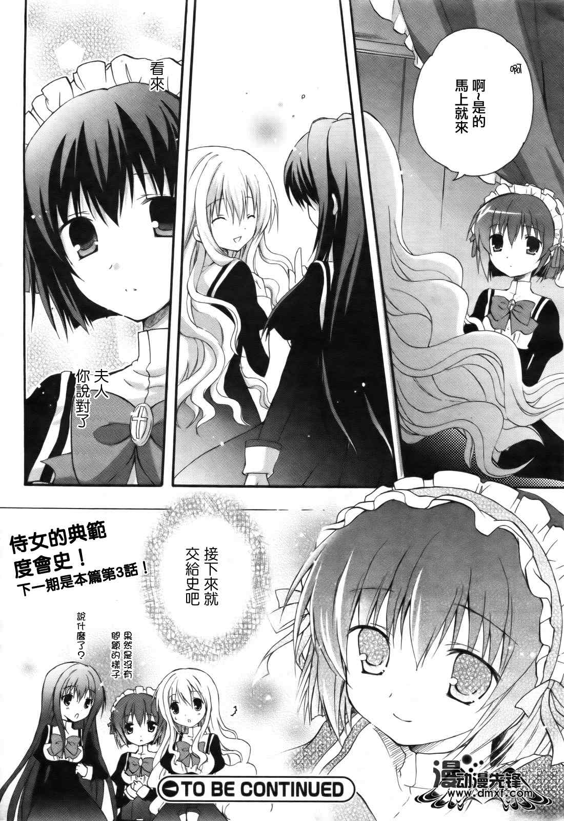 《少女爱上姐姐2》漫画 SP01