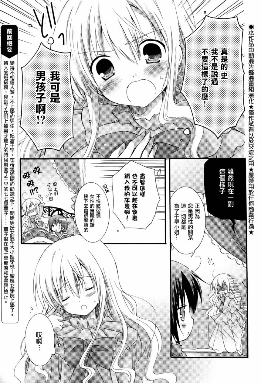 《少女爱上姐姐2》漫画 02集