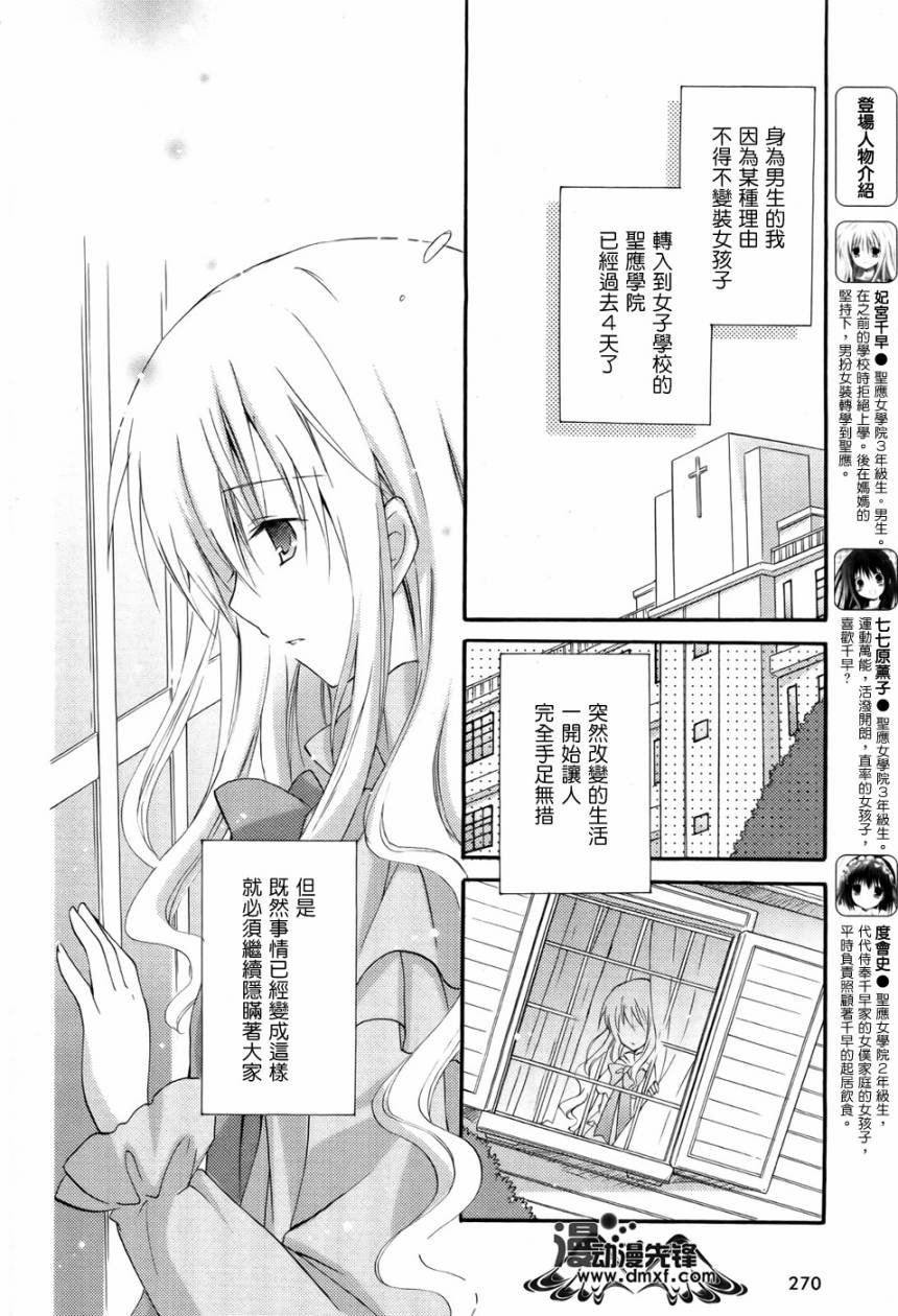 《少女爱上姐姐2》漫画 02集