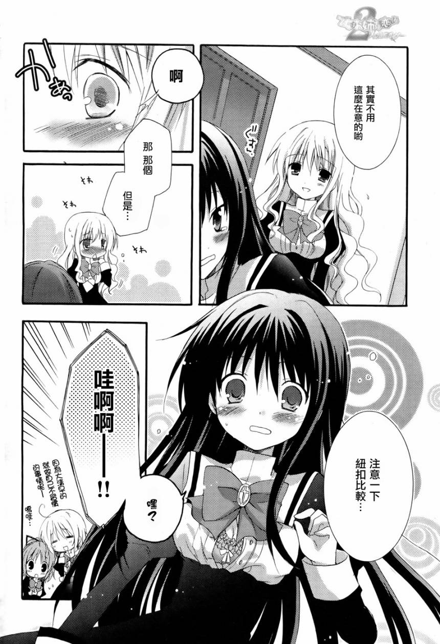 《少女爱上姐姐2》漫画 02集