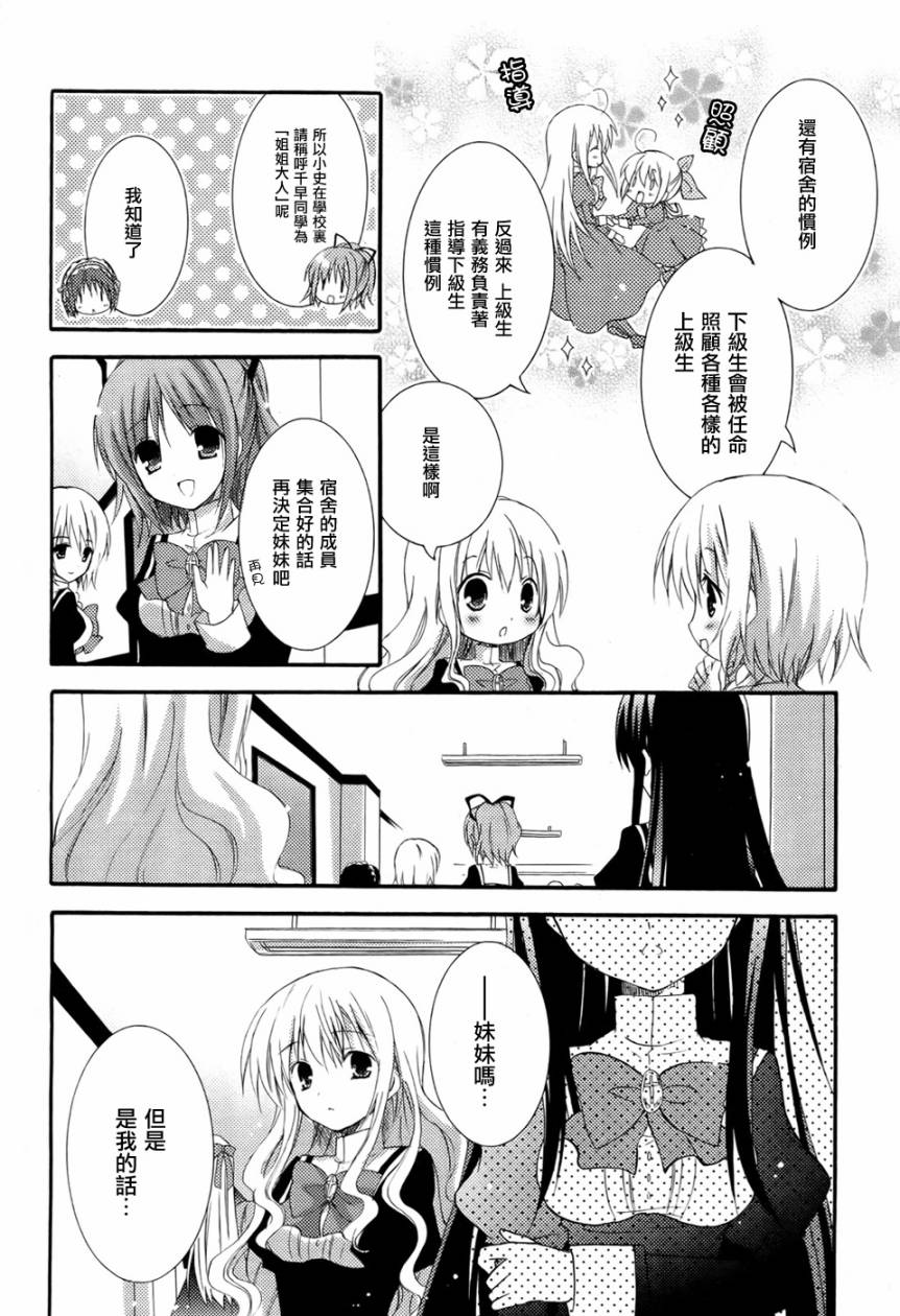 《少女爱上姐姐2》漫画 02集