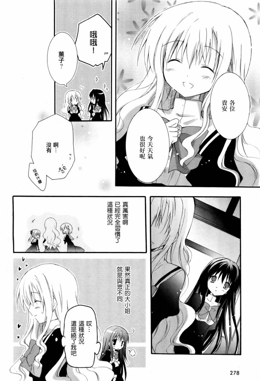 《少女爱上姐姐2》漫画 02集