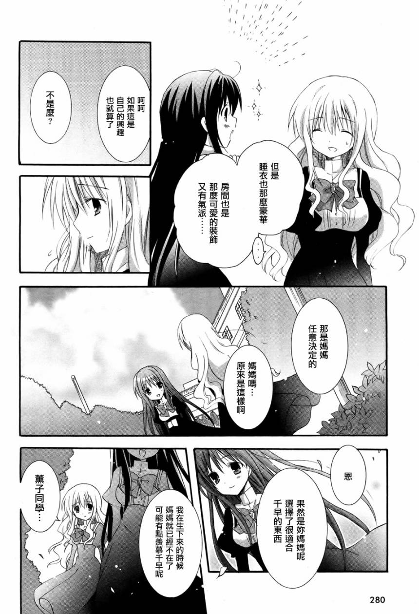 《少女爱上姐姐2》漫画 02集