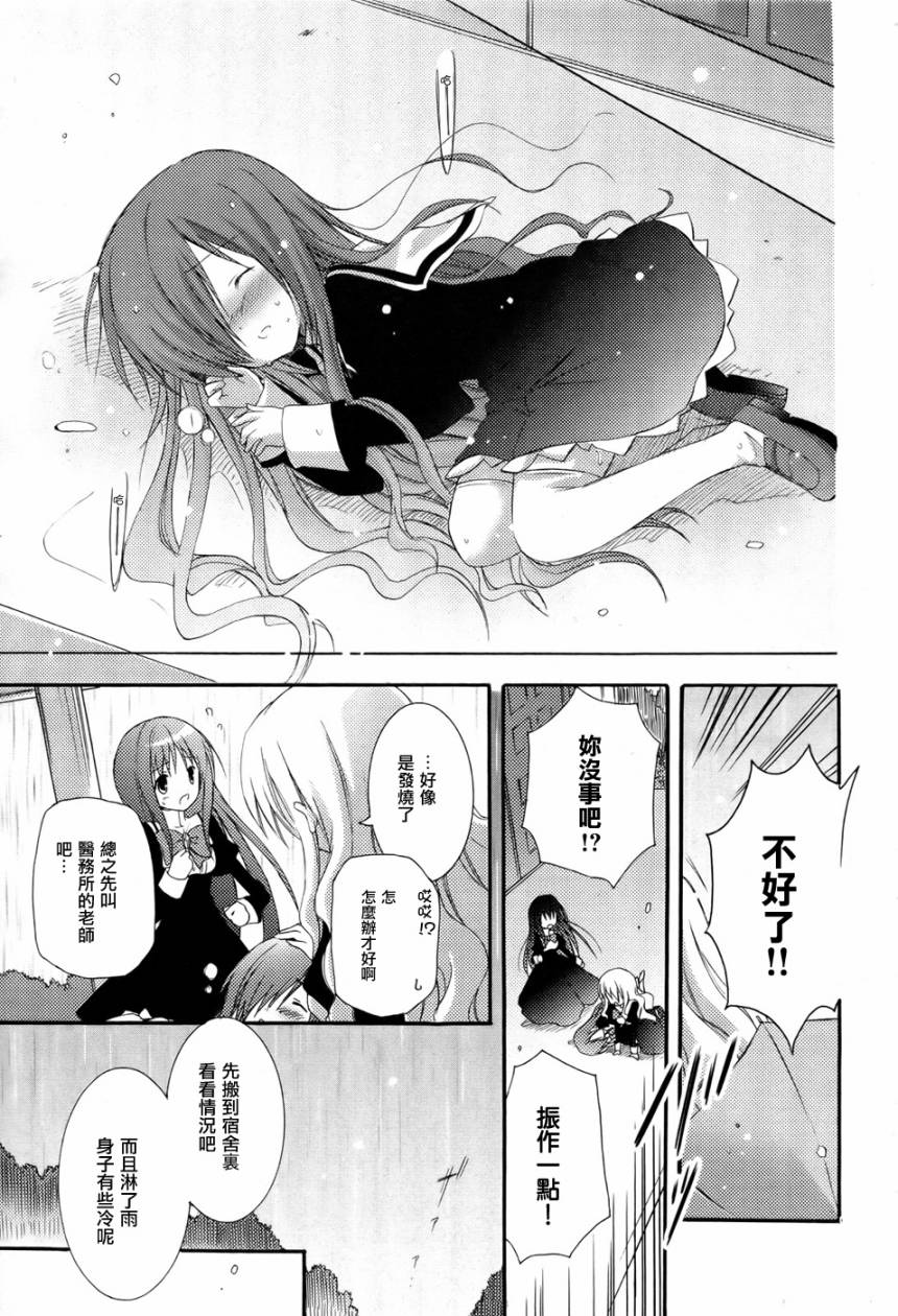 《少女爱上姐姐2》漫画 02集