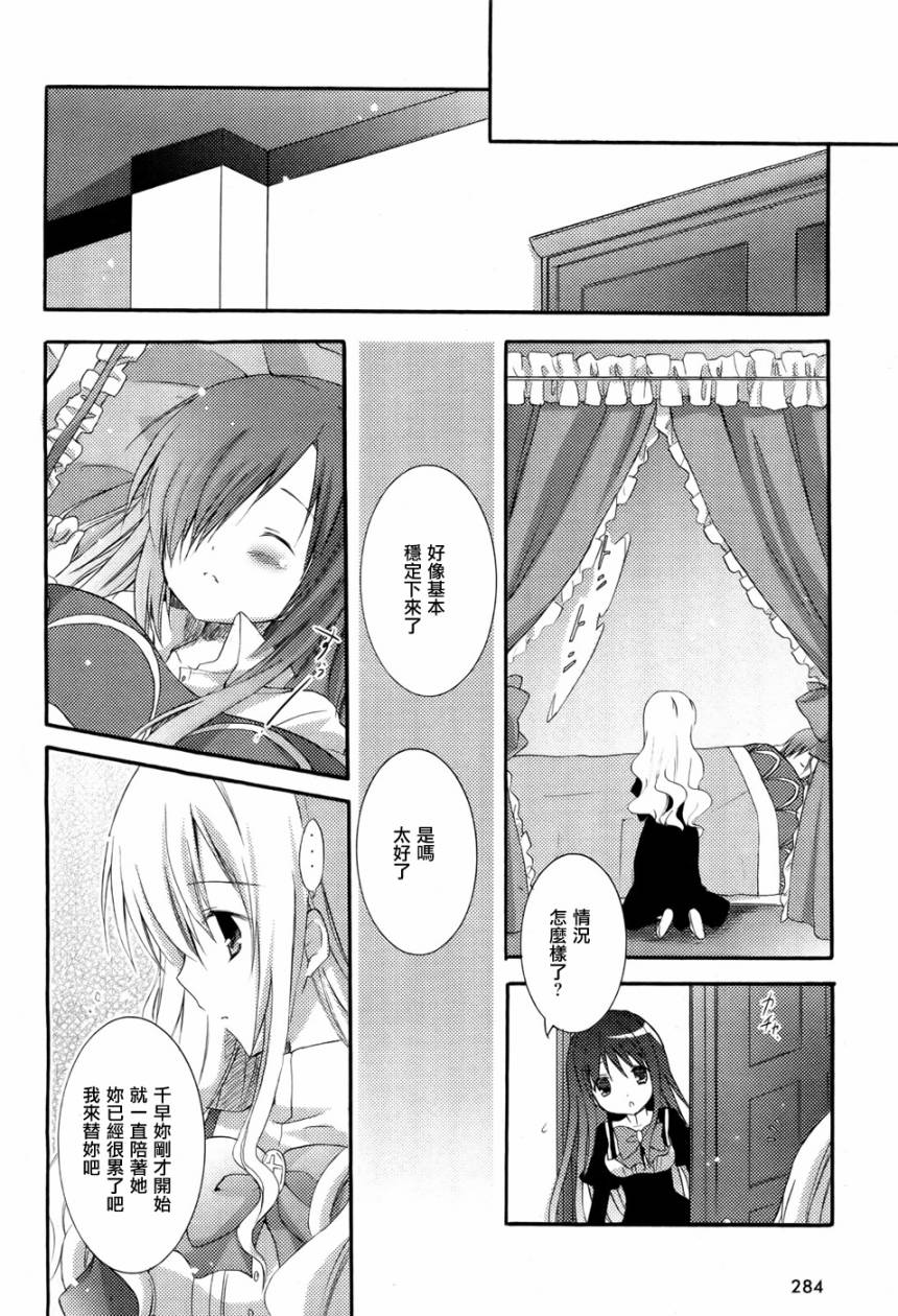 《少女爱上姐姐2》漫画 02集