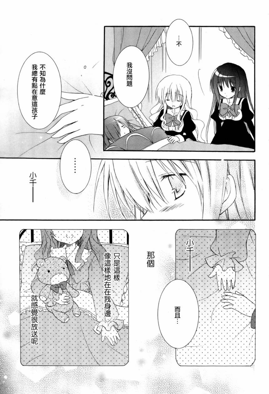 《少女爱上姐姐2》漫画 02集