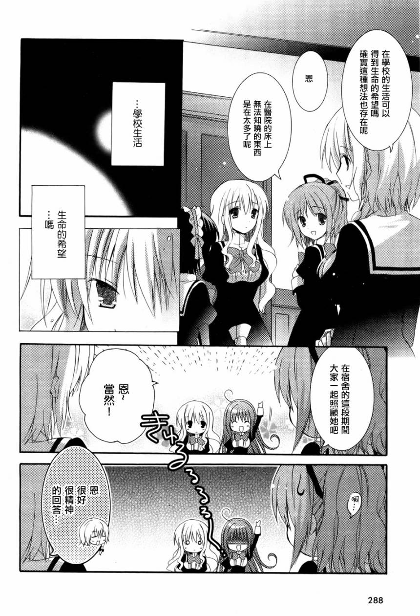 《少女爱上姐姐2》漫画 02集