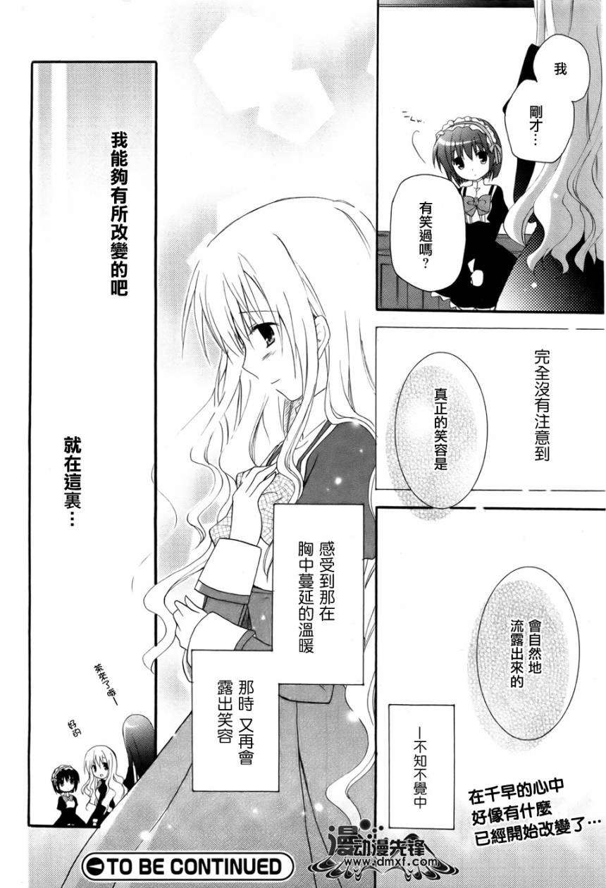 《少女爱上姐姐2》漫画 02集