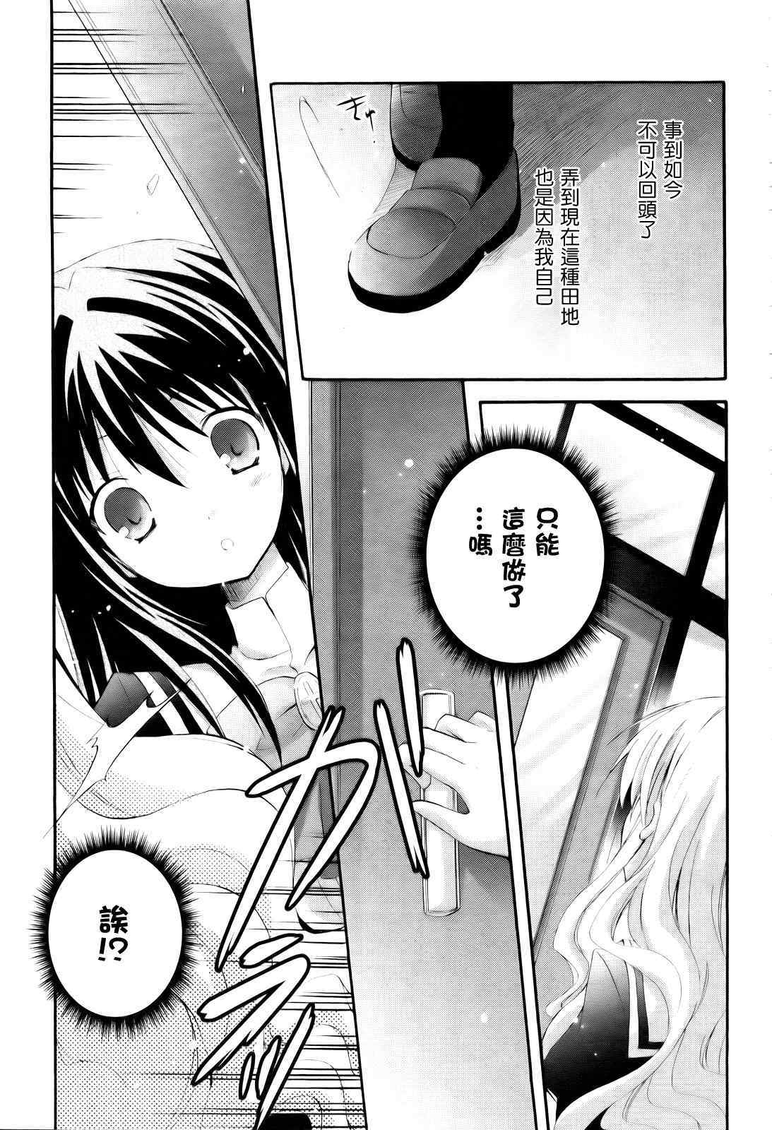 《少女爱上姐姐2》漫画 01集