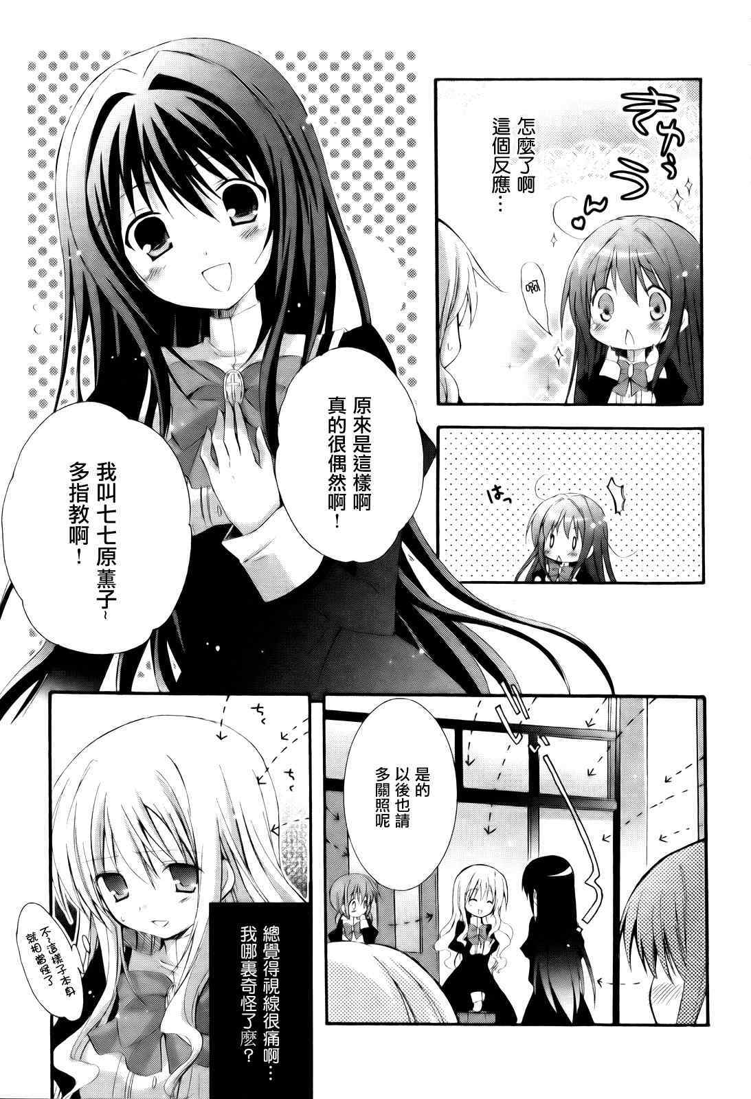 《少女爱上姐姐2》漫画 01集