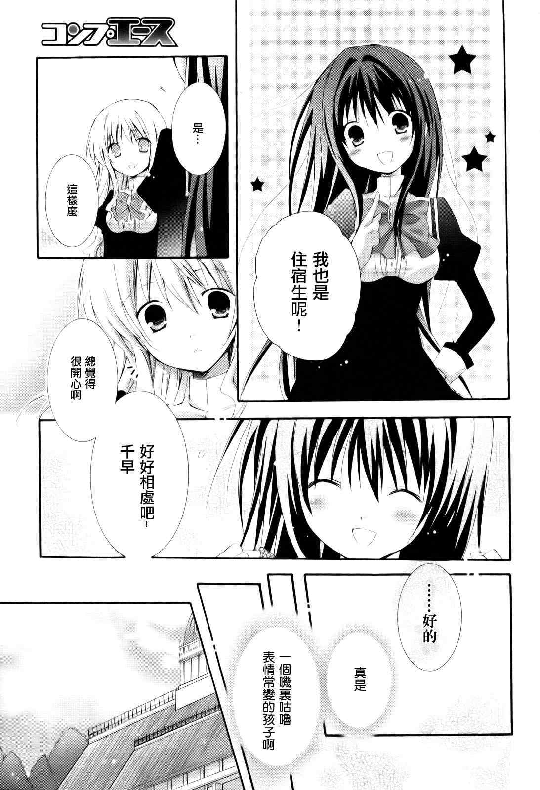 《少女爱上姐姐2》漫画 01集