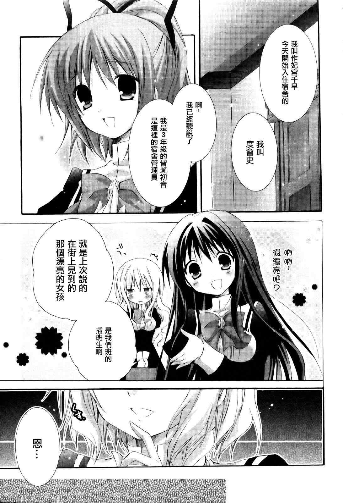 《少女爱上姐姐2》漫画 01集