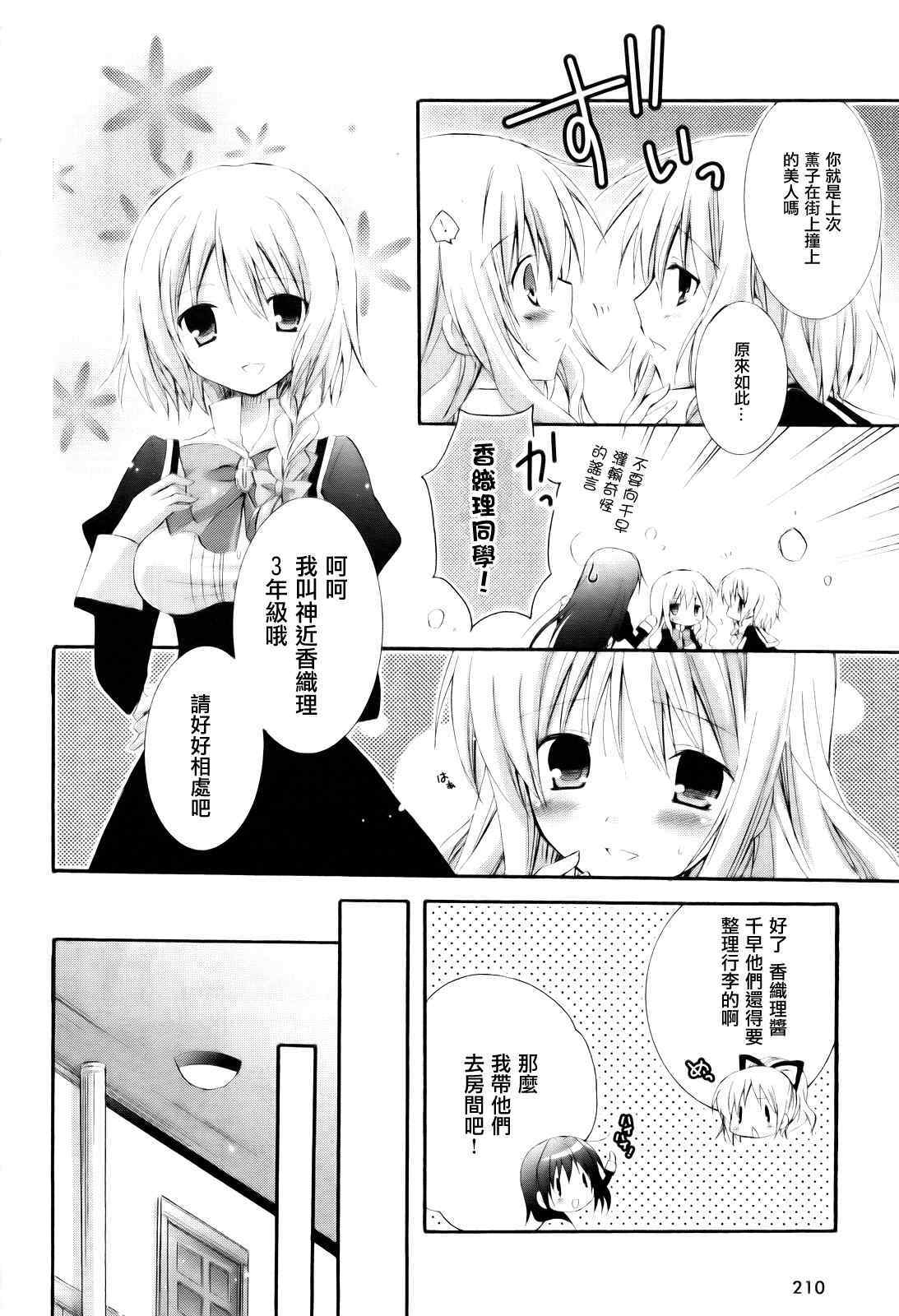 《少女爱上姐姐2》漫画 01集