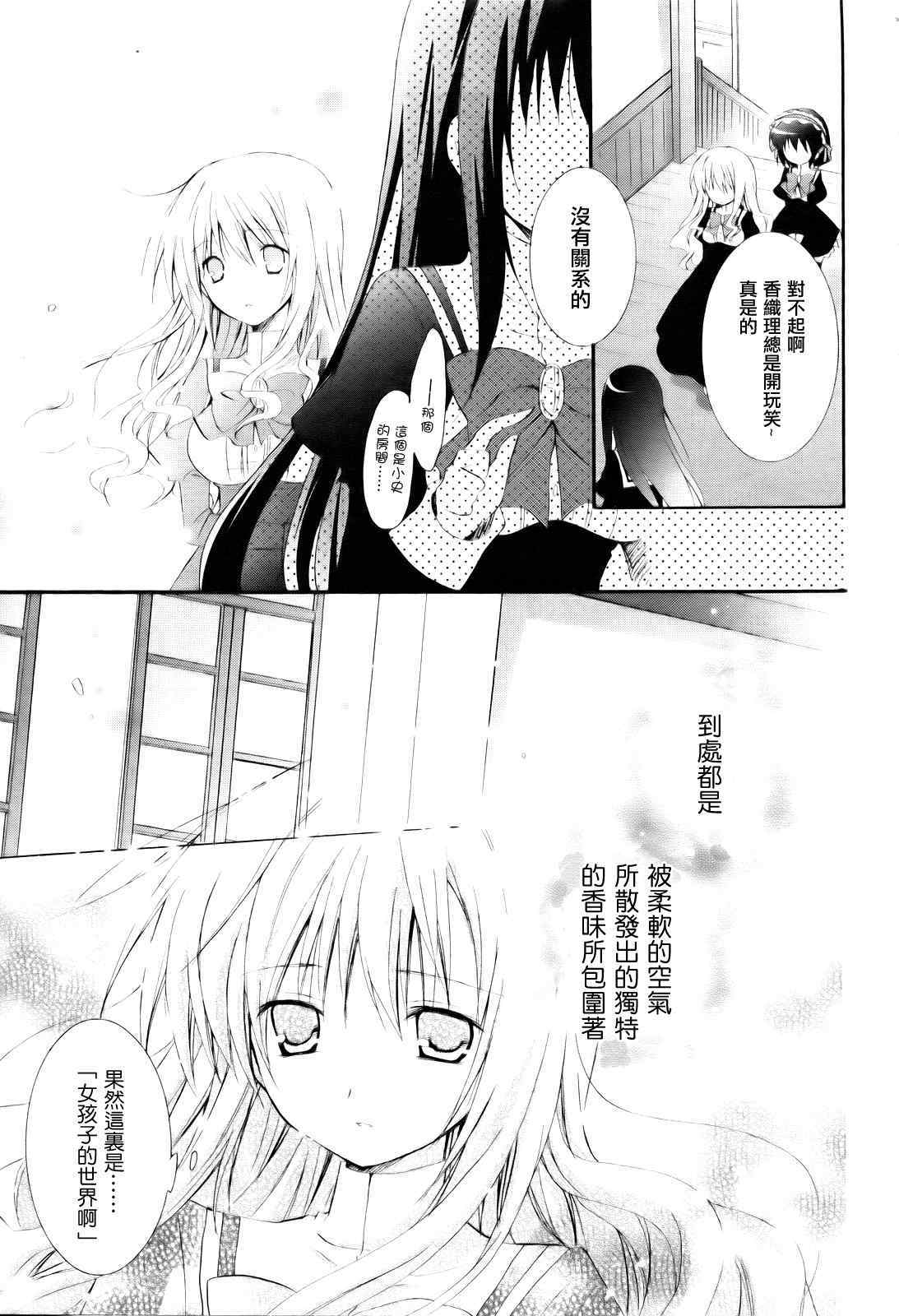 《少女爱上姐姐2》漫画 01集