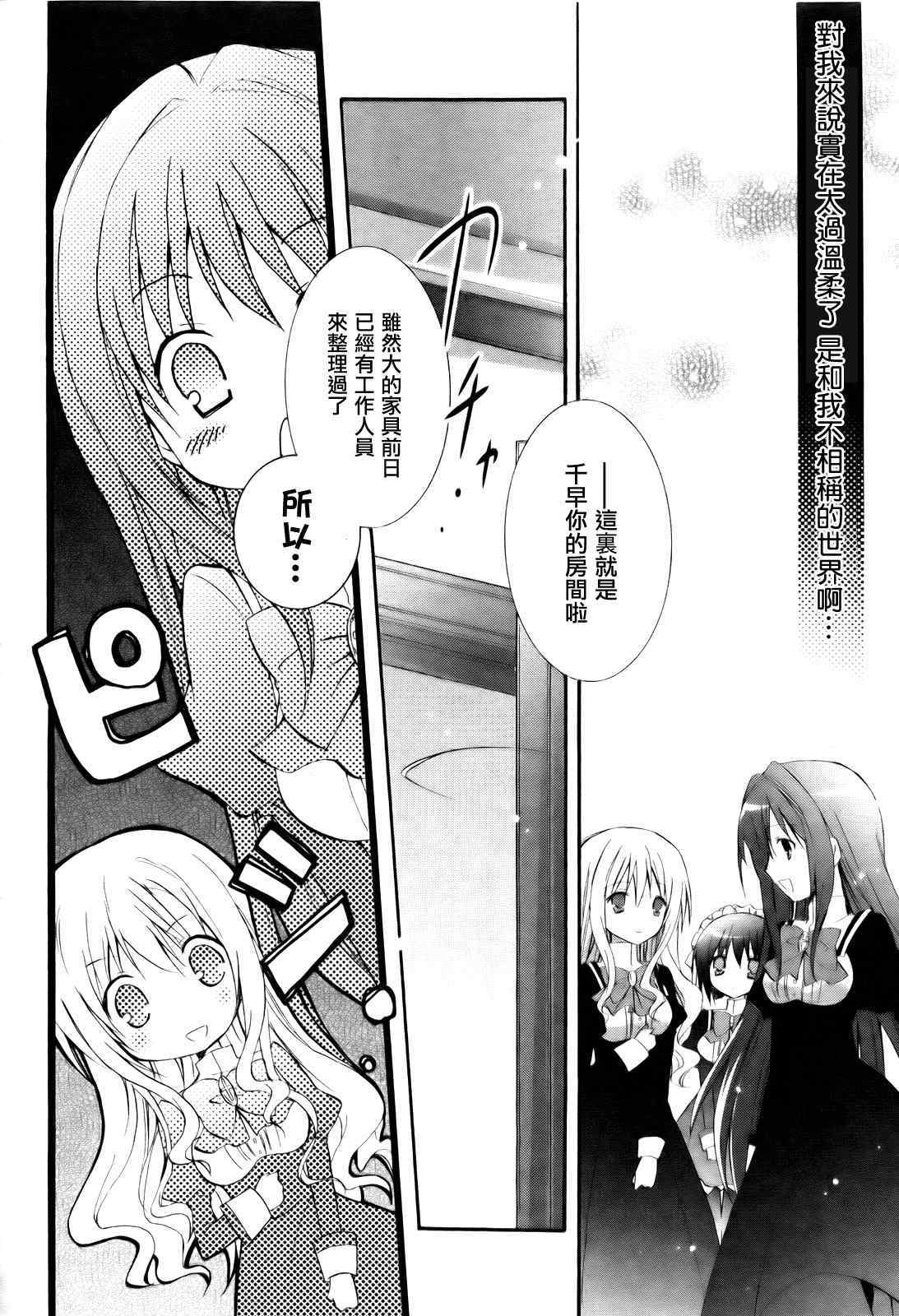 《少女爱上姐姐2》漫画 01集