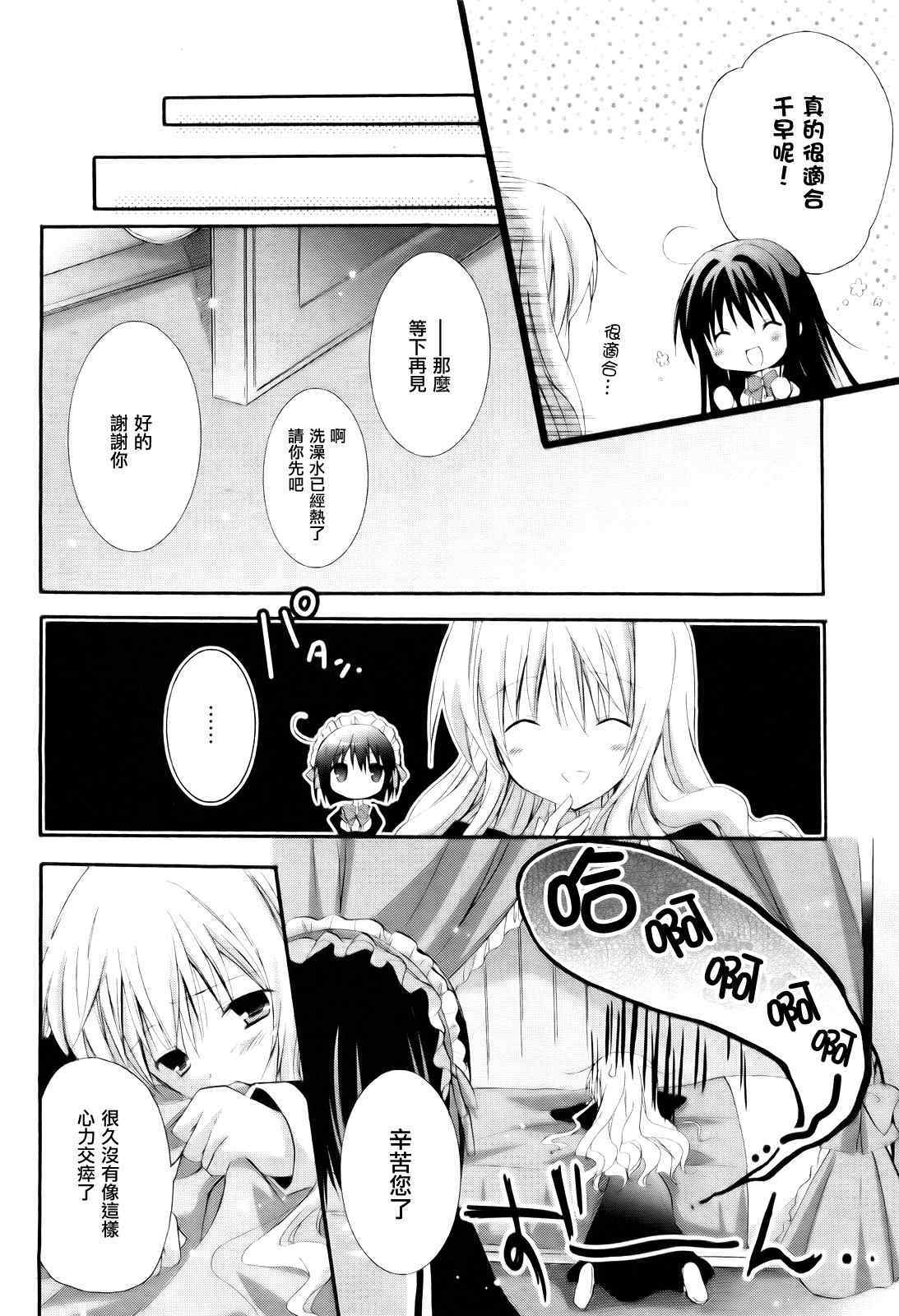 《少女爱上姐姐2》漫画 01集