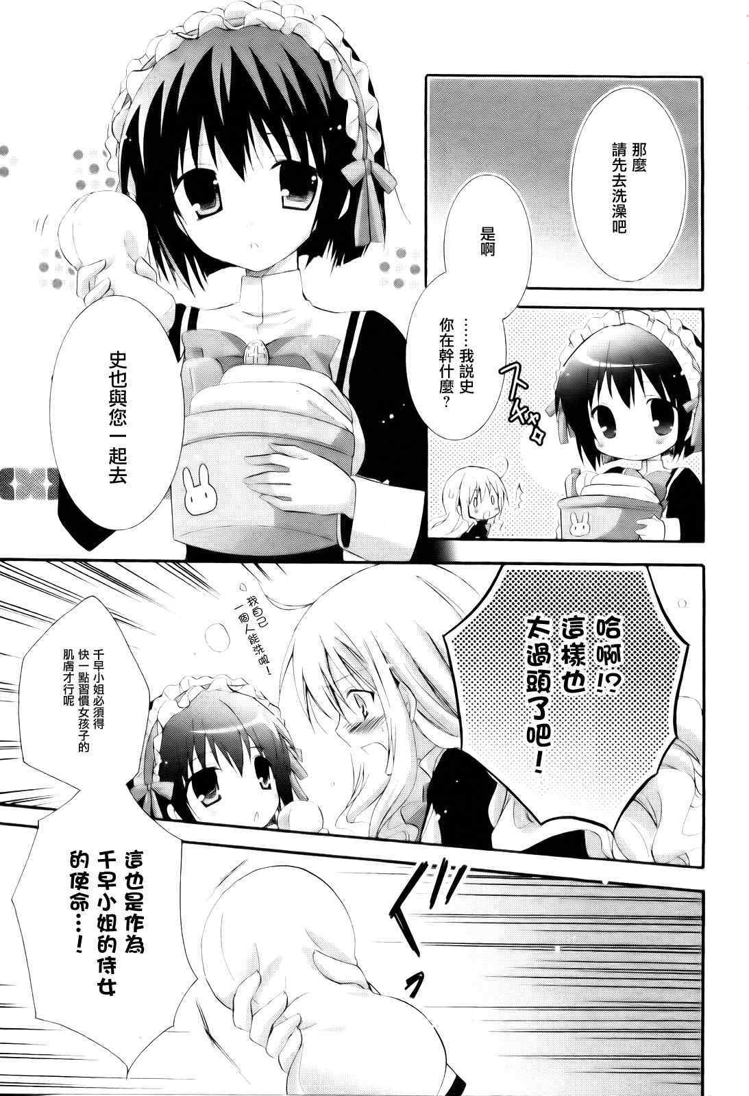 《少女爱上姐姐2》漫画 01集