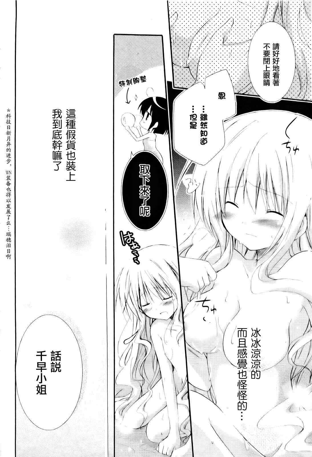 《少女爱上姐姐2》漫画 01集