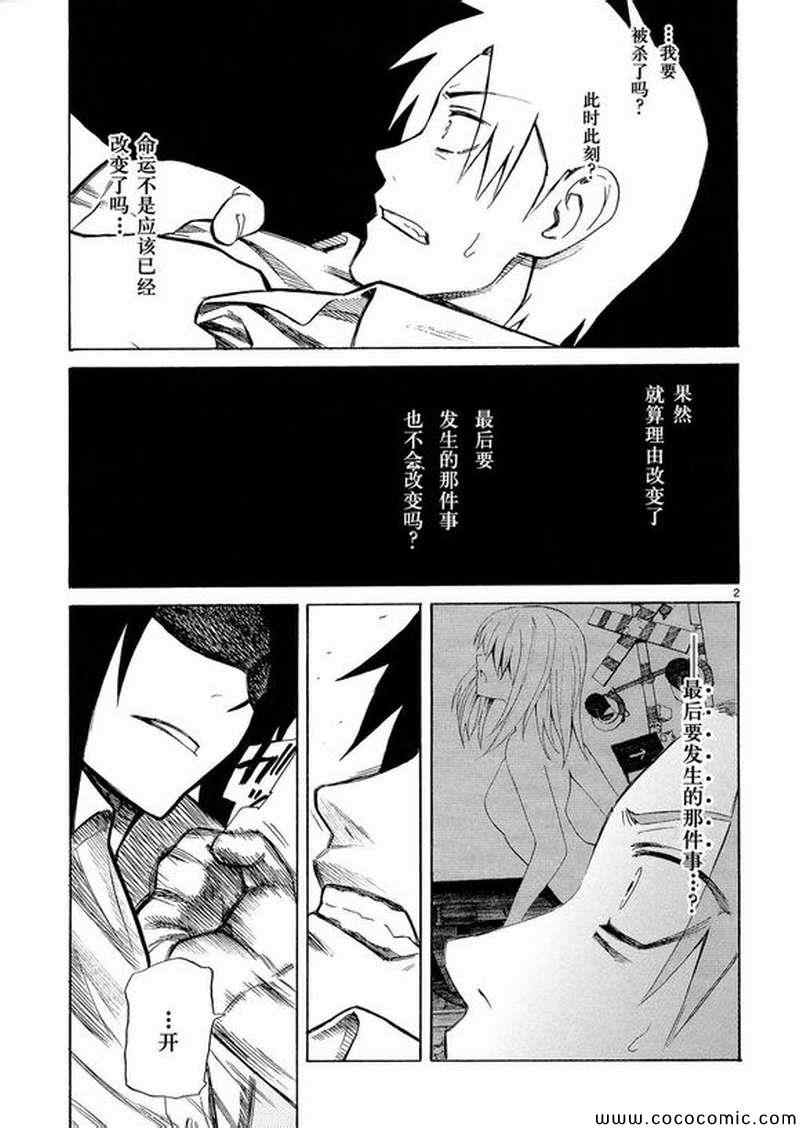 《我要是丢了童贞就会死这件事》漫画 丢了童贞就会死 022集