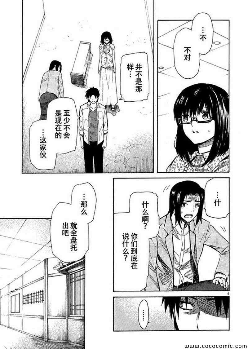 《我要是丢了童贞就会死这件事》漫画 丢了童贞就会死 022集