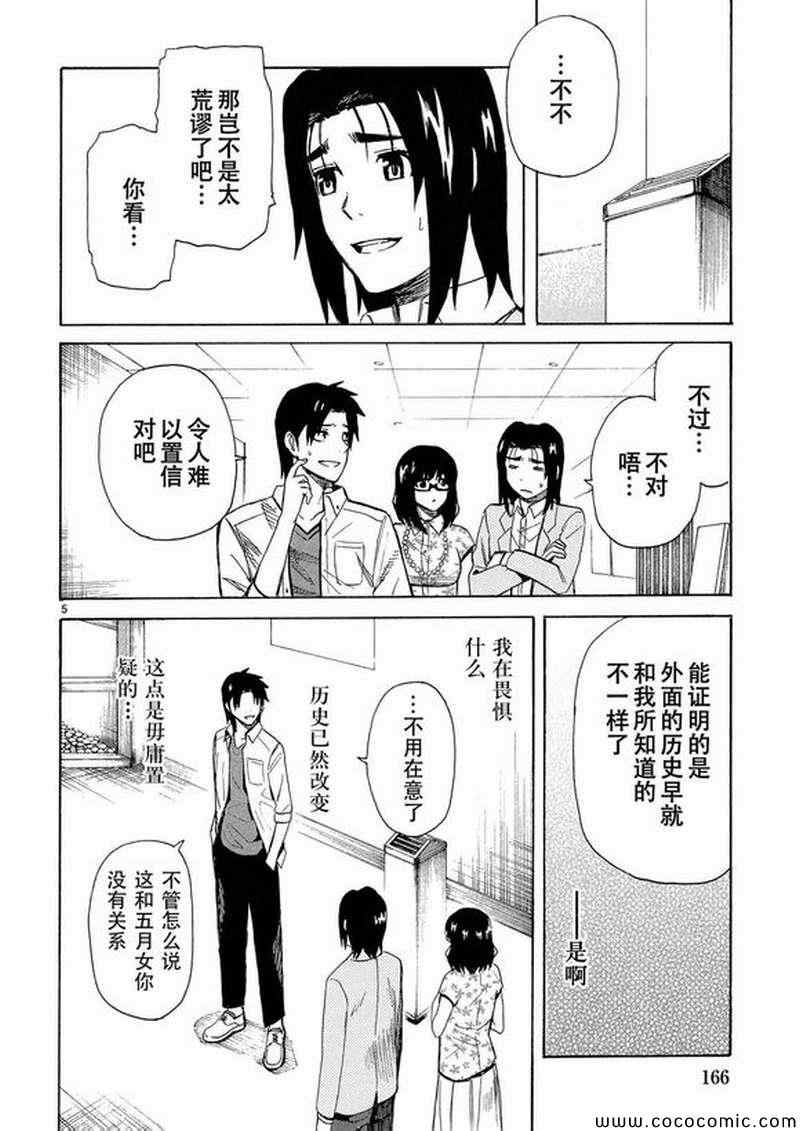 《我要是丢了童贞就会死这件事》漫画 丢了童贞就会死 022集