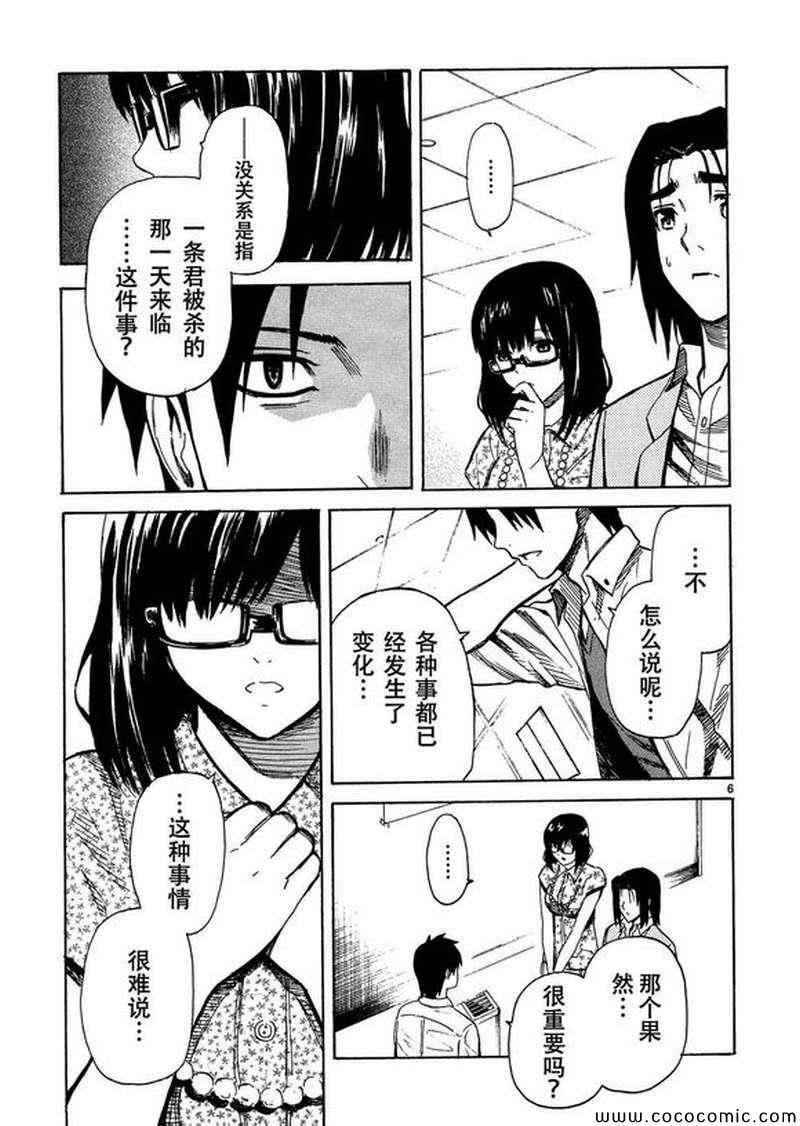 《我要是丢了童贞就会死这件事》漫画 丢了童贞就会死 022集