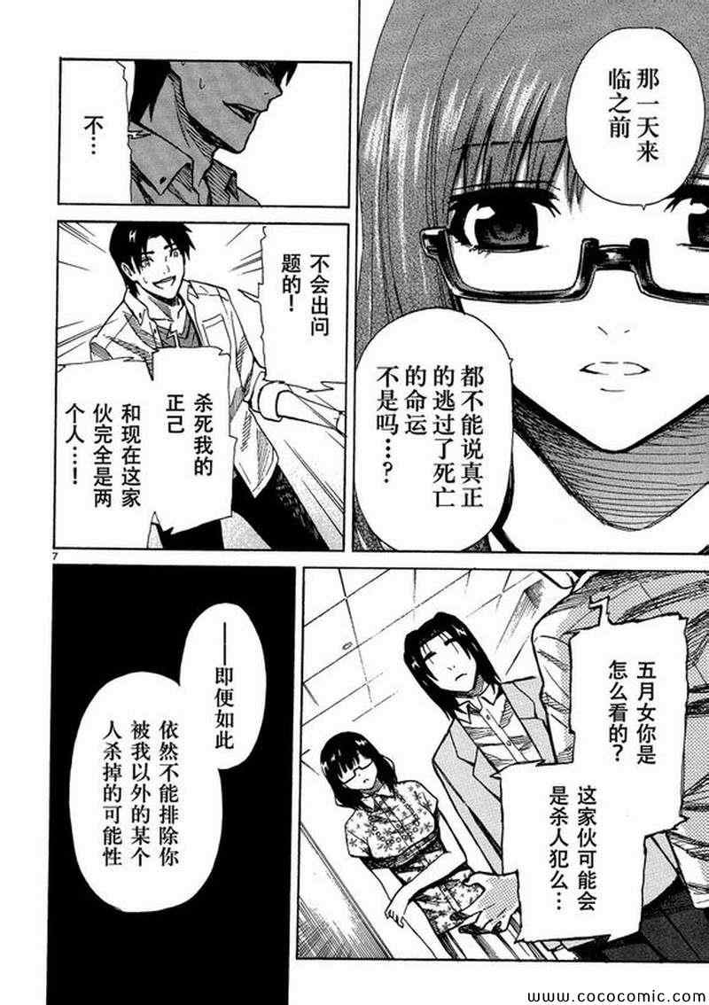 《我要是丢了童贞就会死这件事》漫画 丢了童贞就会死 022集