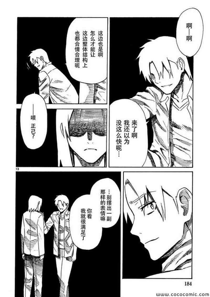 《我要是丢了童贞就会死这件事》漫画 丢了童贞就会死 022集