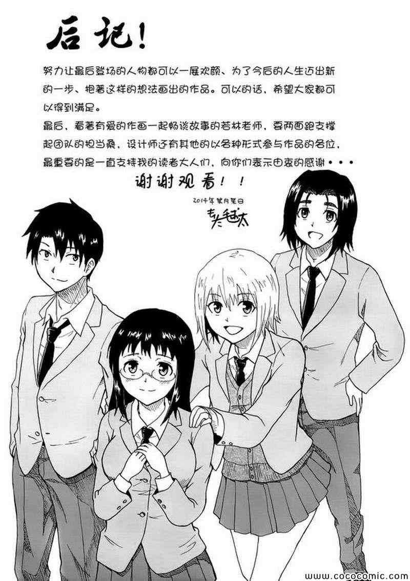 《我要是丢了童贞就会死这件事》漫画 丢了童贞就会死 022集