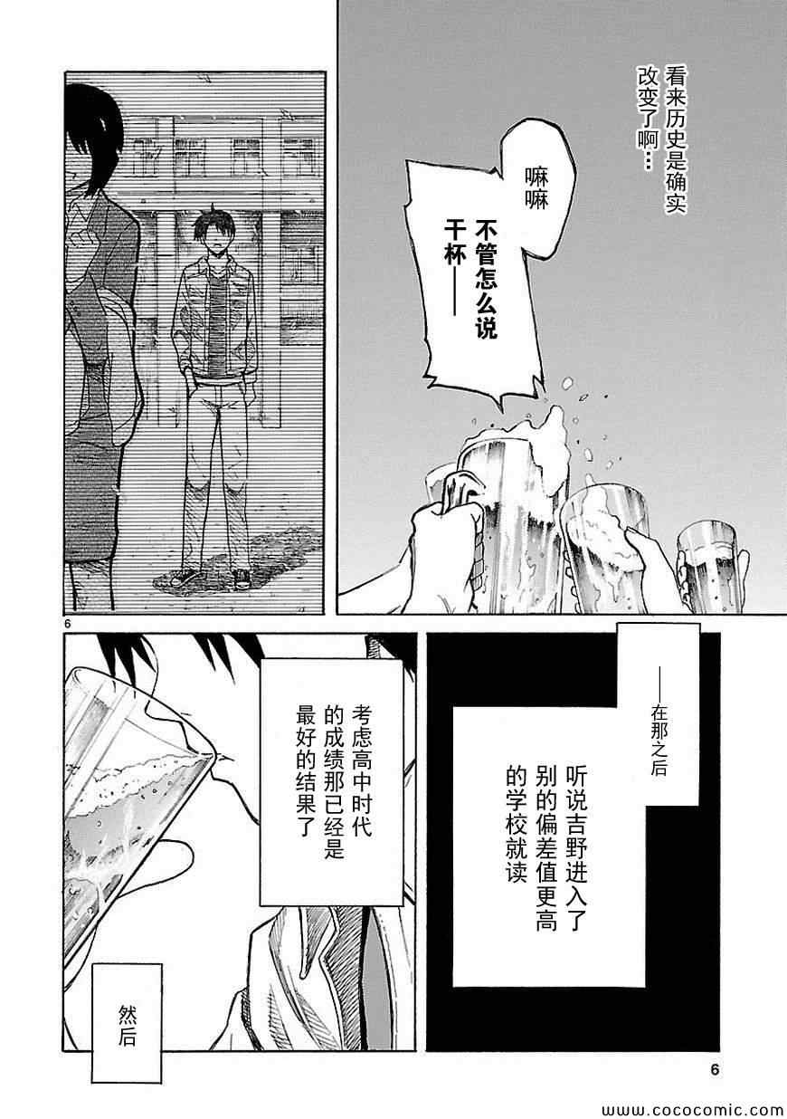 《我要是丢了童贞就会死这件事》漫画 丢了童贞就会死 021集