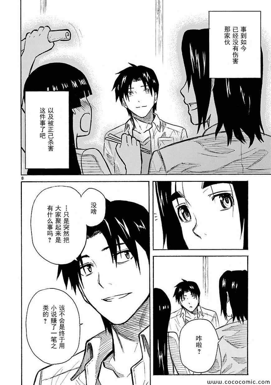 《我要是丢了童贞就会死这件事》漫画 丢了童贞就会死 021集