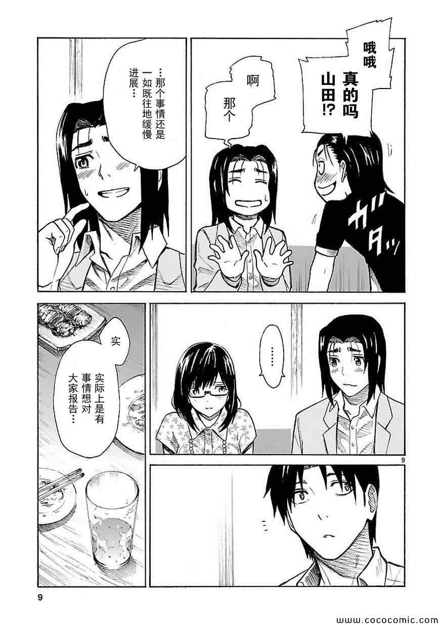 《我要是丢了童贞就会死这件事》漫画 丢了童贞就会死 021集