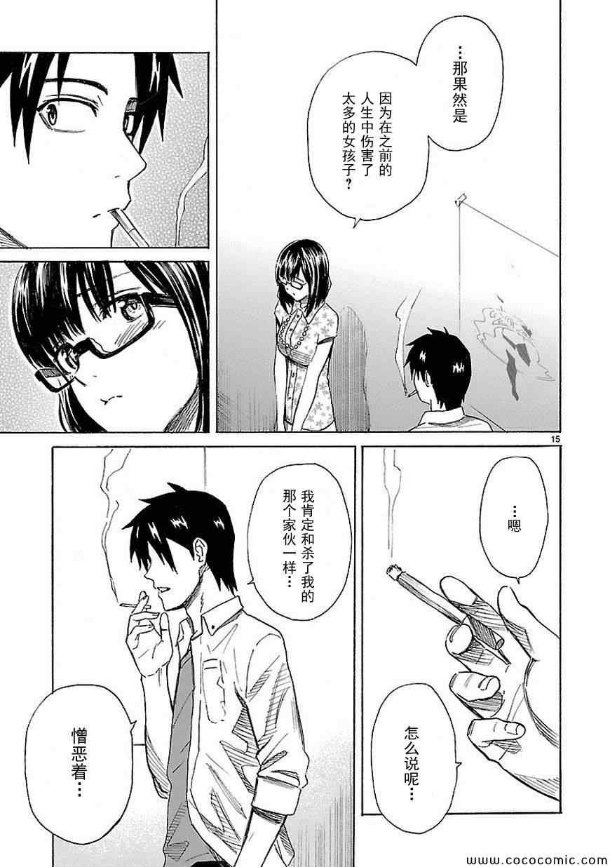 《我要是丢了童贞就会死这件事》漫画 丢了童贞就会死 021集