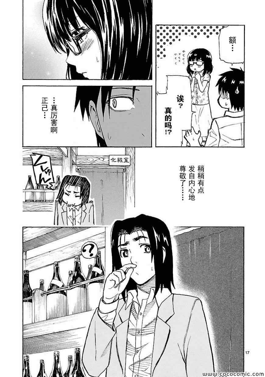 《我要是丢了童贞就会死这件事》漫画 丢了童贞就会死 021集