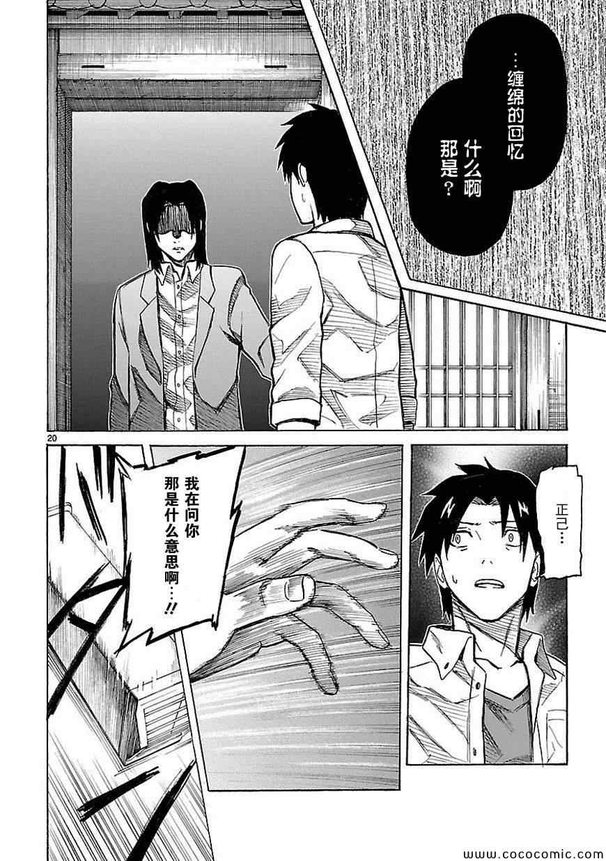 《我要是丢了童贞就会死这件事》漫画 丢了童贞就会死 021集