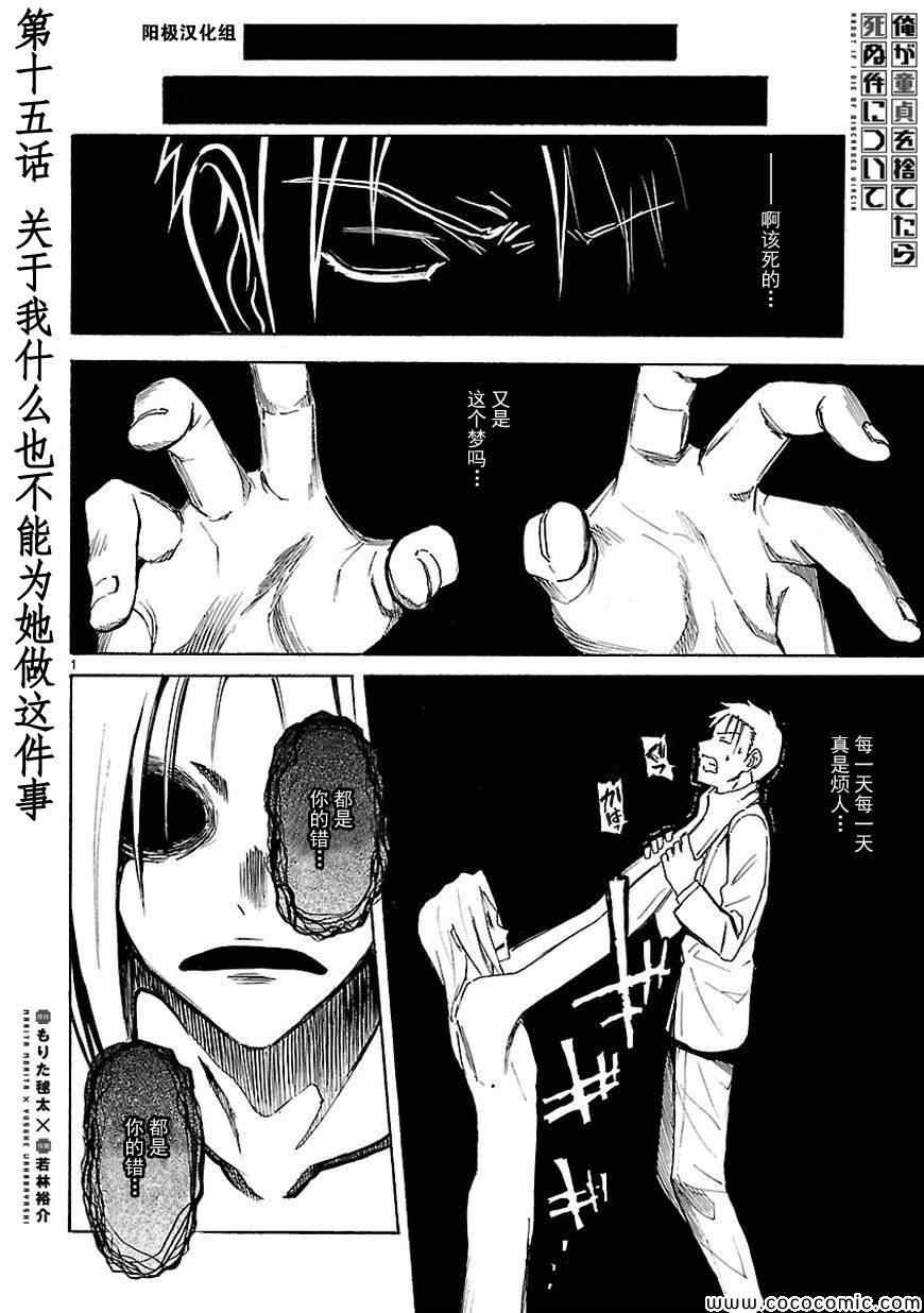 《我要是丢了童贞就会死这件事》漫画 丢了童贞就会死 015集