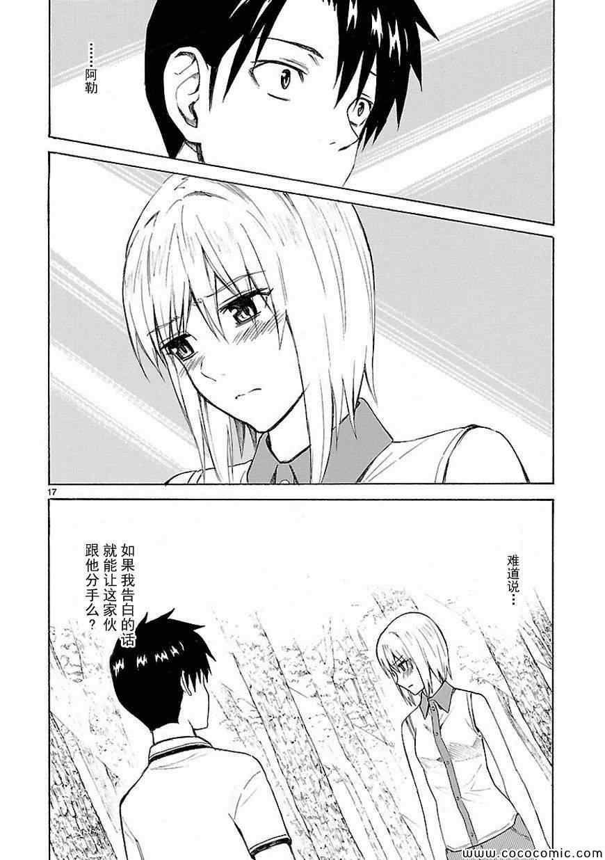 《我要是丢了童贞就会死这件事》漫画 丢了童贞就会死 015集